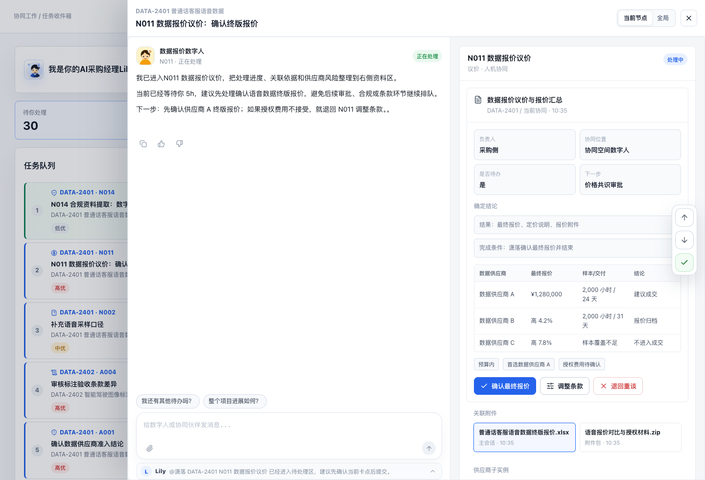 任务详情