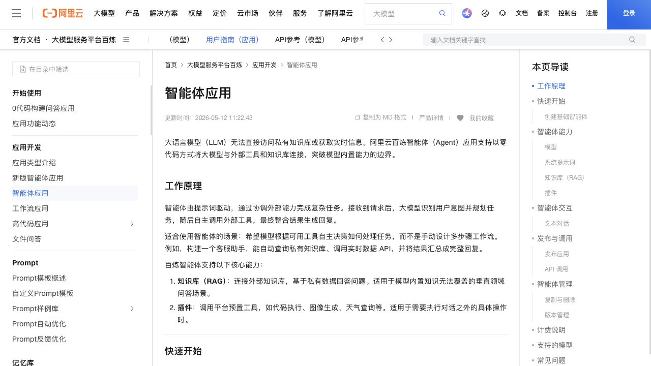 阿里云百炼文档截图