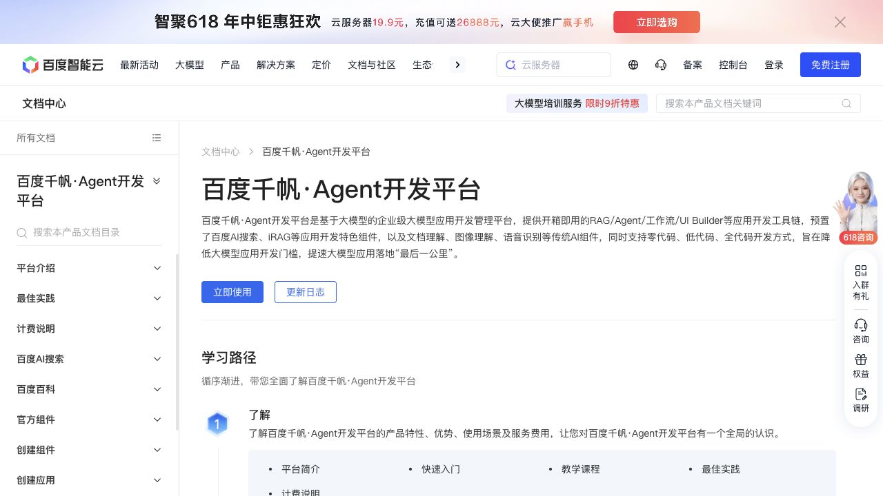 百度千帆 AppBuilder 文档截图