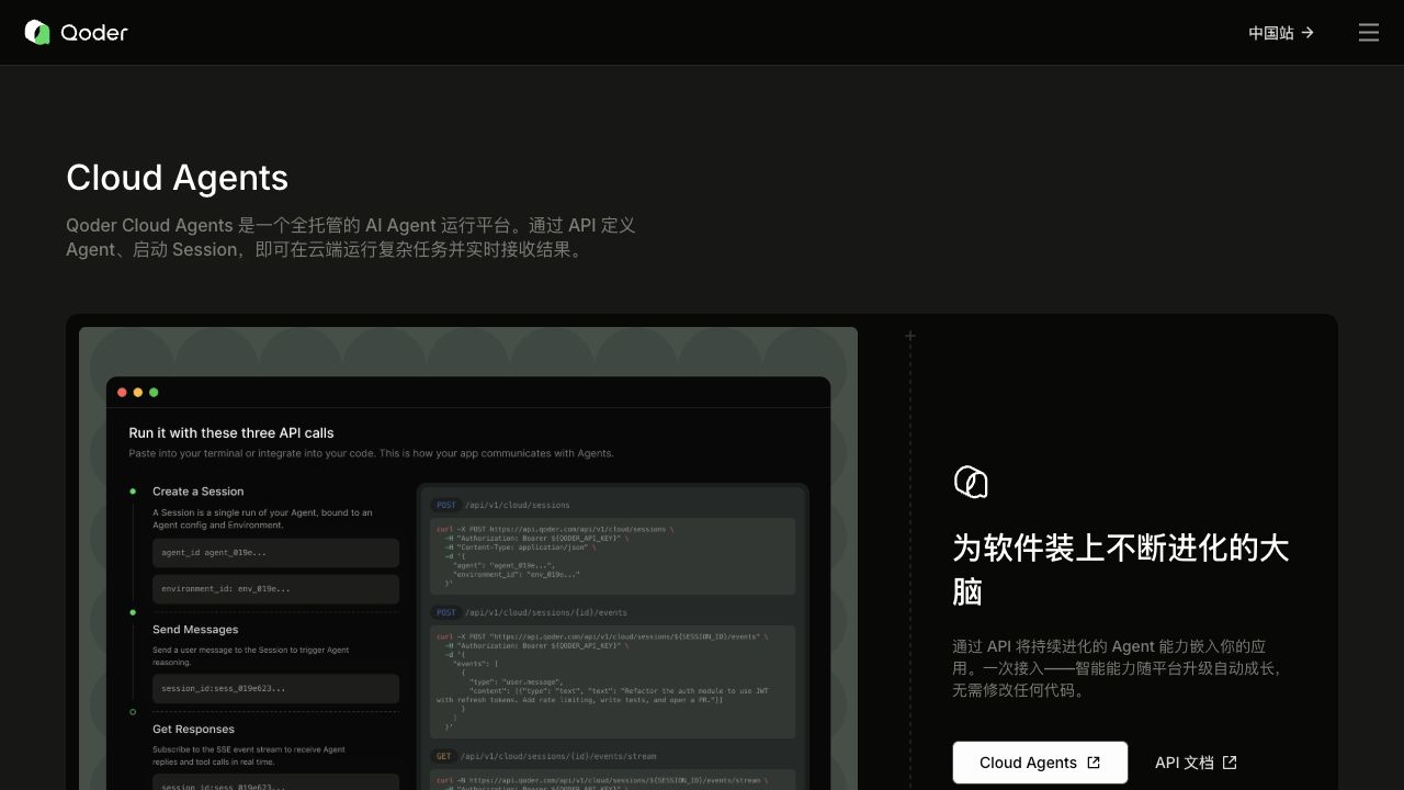 Qoder Cloud Agents 截图