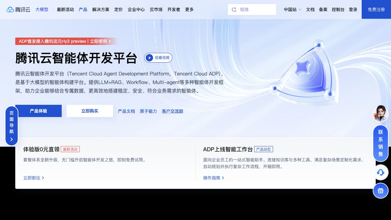 腾讯云 ADP 截图